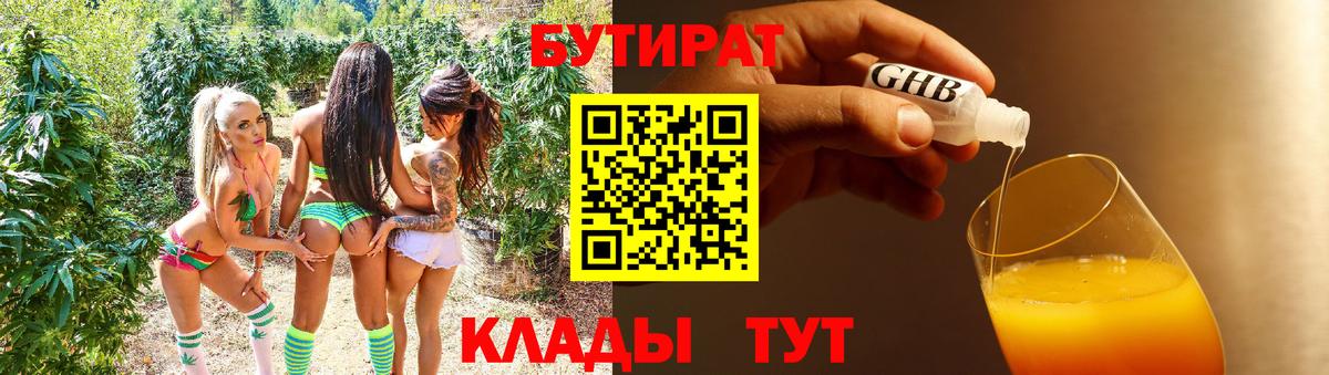 Можга  БУТИРАТ вода  Бутират  Вход с VPN 