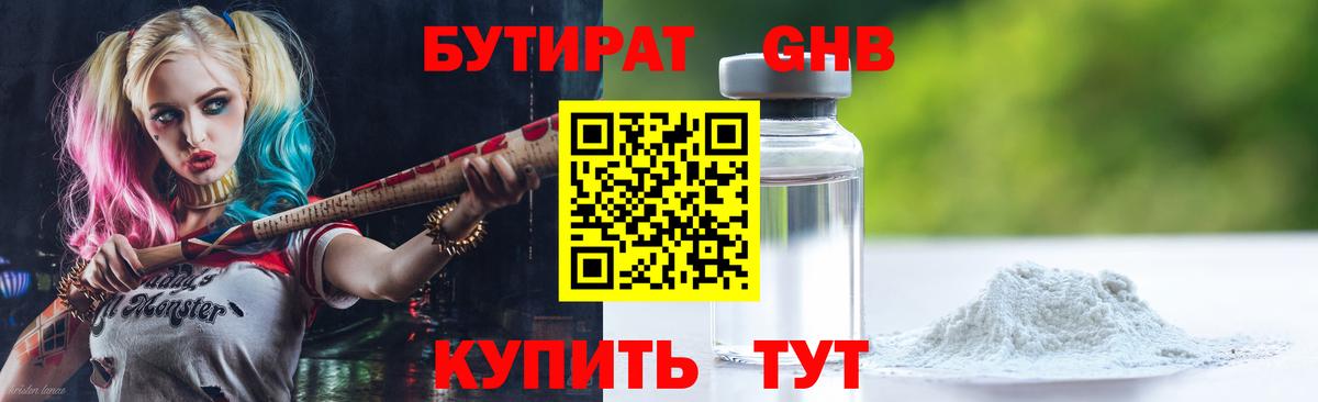 Бутират оксибутират Можга