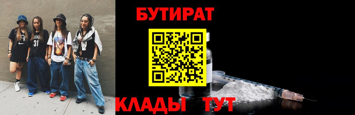 Бутират 99% Можга