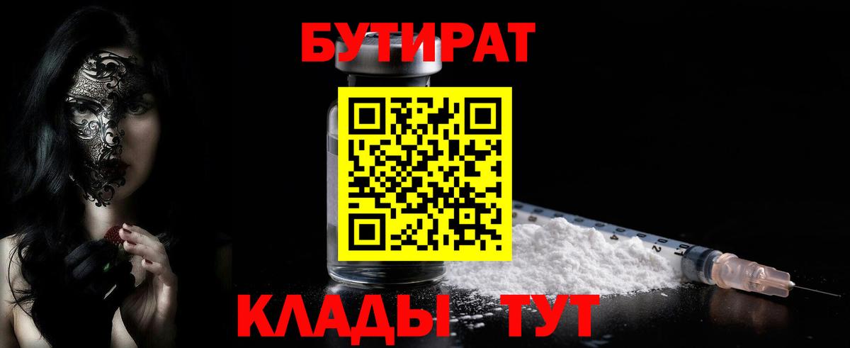 Бутират  Можга  Бутират оксана 