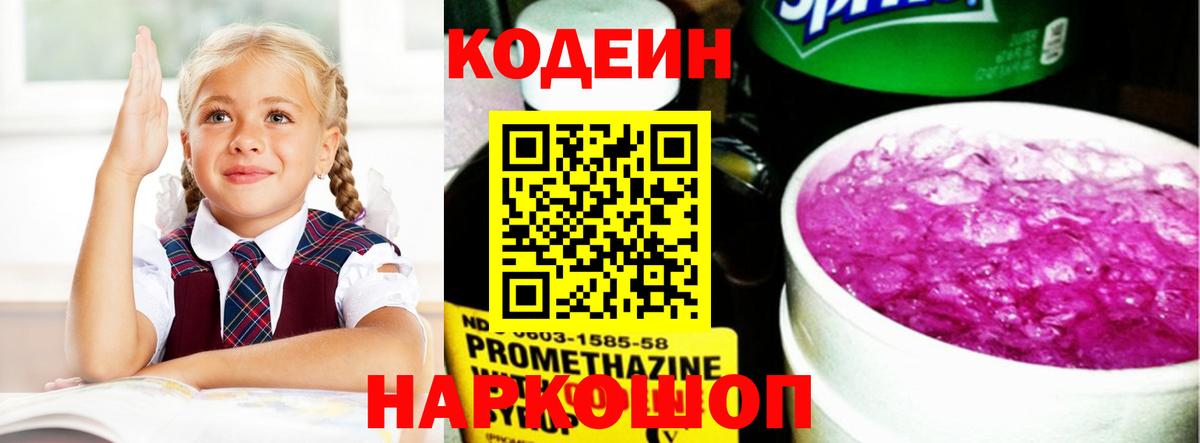 Кодеин напиток Lean (лин)  Можга 