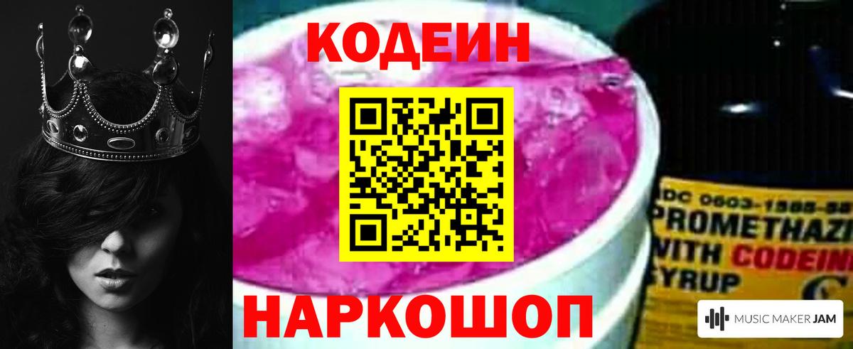 Кодеин напиток Lean (лин) Можга