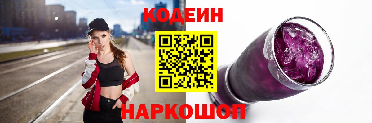 Кодеин Purple Drank  Кодеиновый сироп Lean напиток Lean (лин)  Вход с VPN  Можга 