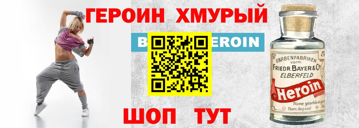 Героин Афган Можга