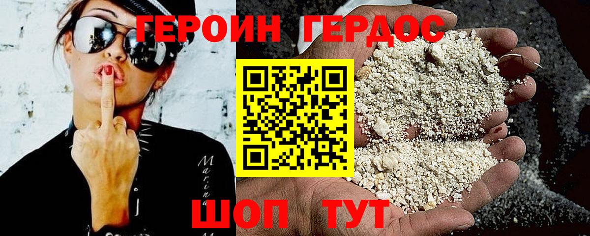 ГЕРОИН белый  Вход с VPN  Можга 
