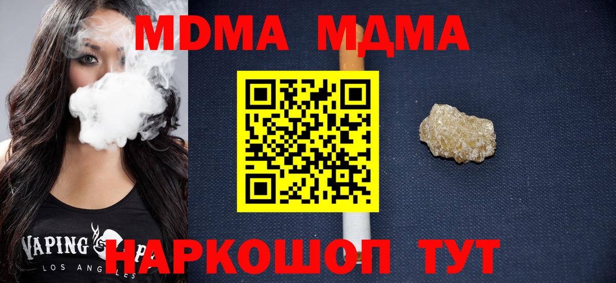 MDMA кристаллы  Можга  МДМА Molly 