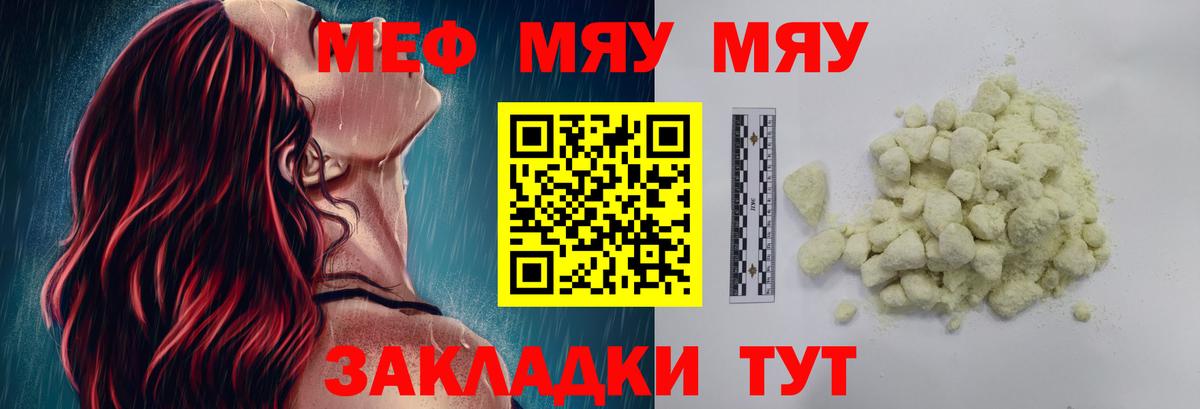 МЕФ  Вход с VPN  Можга  МЕФ mephedrone  МЯУ-МЯУ VHQ  Мефедрон 