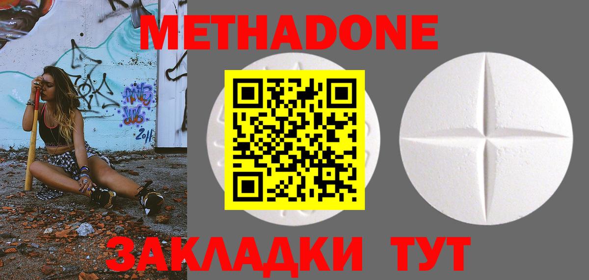 Метадон methadone  Можга 