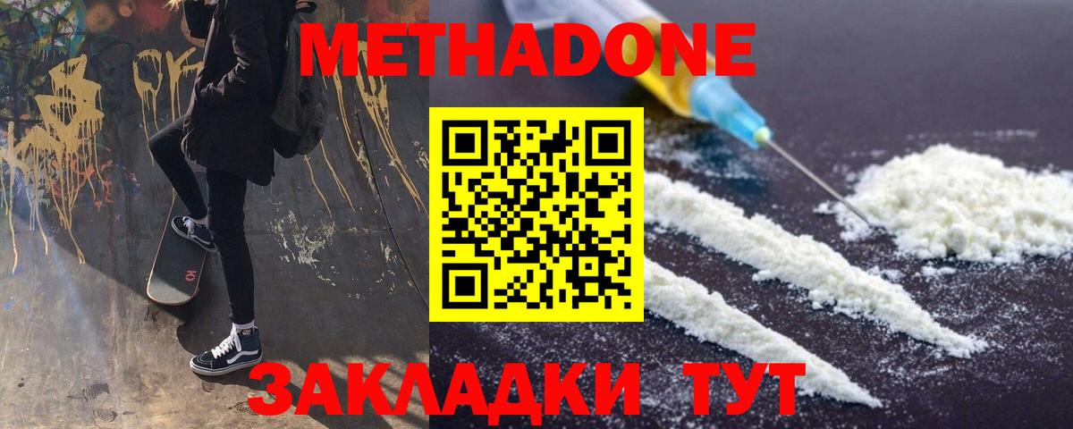 Можга  МЕТАДОН мёд  МЕТАДОН methadone  Вход с VPN 